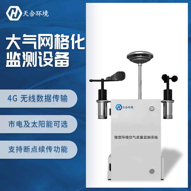 室外空氣污染也屬于致癌物，TH-KQ01微型空氣質(zhì)量監(jiān)測站助力抵御空氣污染~　