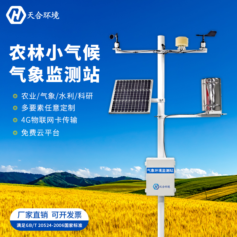 農(nóng)業(yè)氣象站對農(nóng)民有什么幫助？　