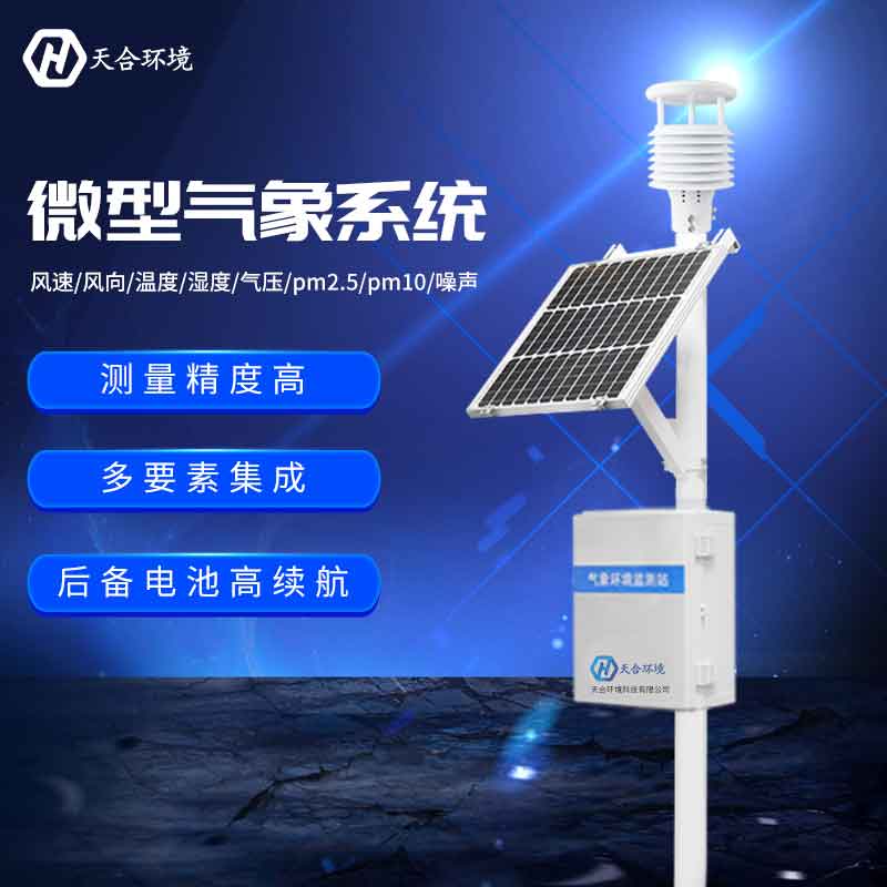 2023新版農(nóng)業(yè)氣象站設備