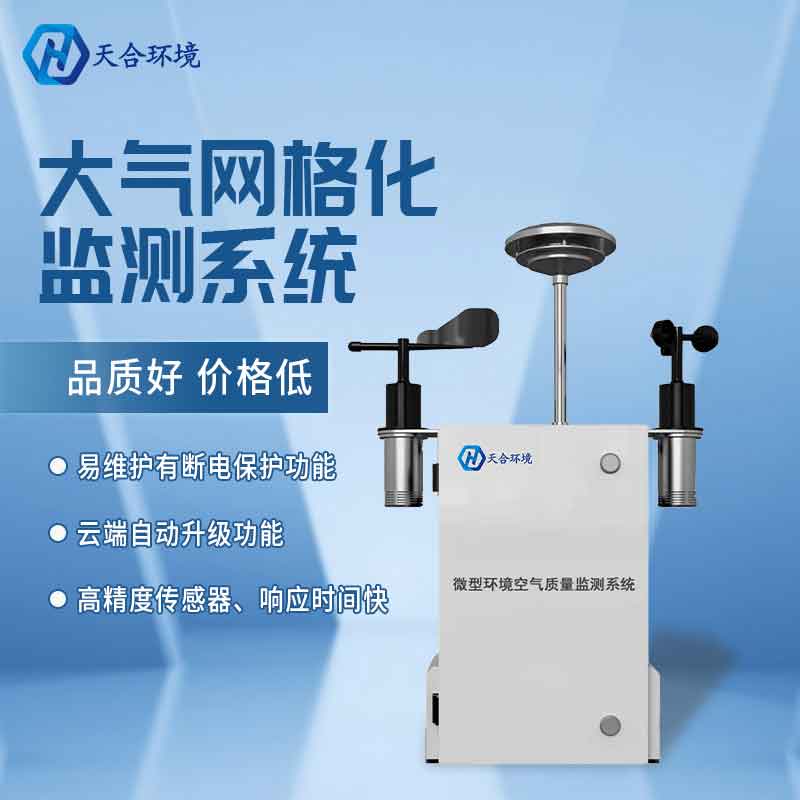 微型空氣質(zhì)量監(jiān)測(cè)站應(yīng)用意義　