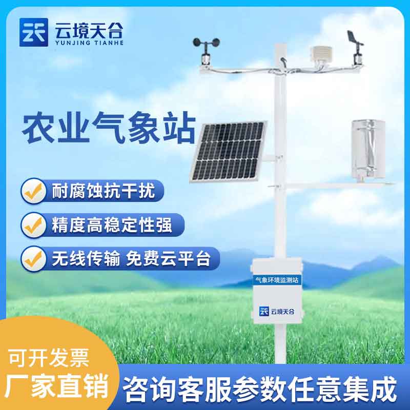 田間氣象站-農(nóng)業(yè)小氣候觀測站應(yīng)用
