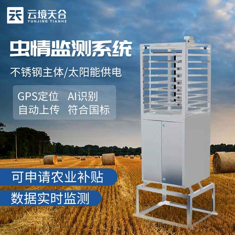 物聯(lián)網(wǎng)蟲情測報(bào)儀百科-天合環(huán)境　