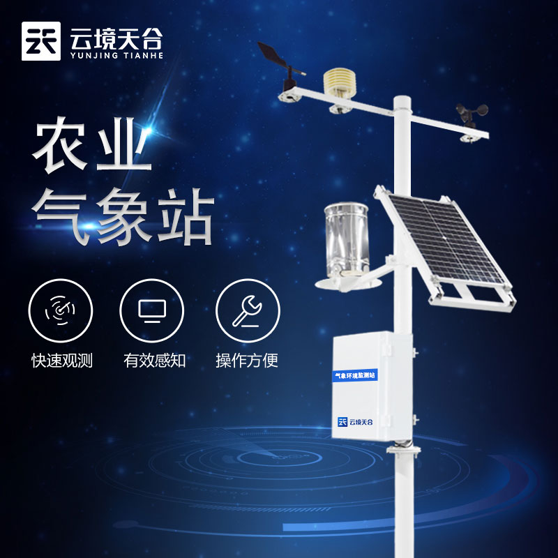 農(nóng)業(yè)氣象觀測(cè)站有什么用　