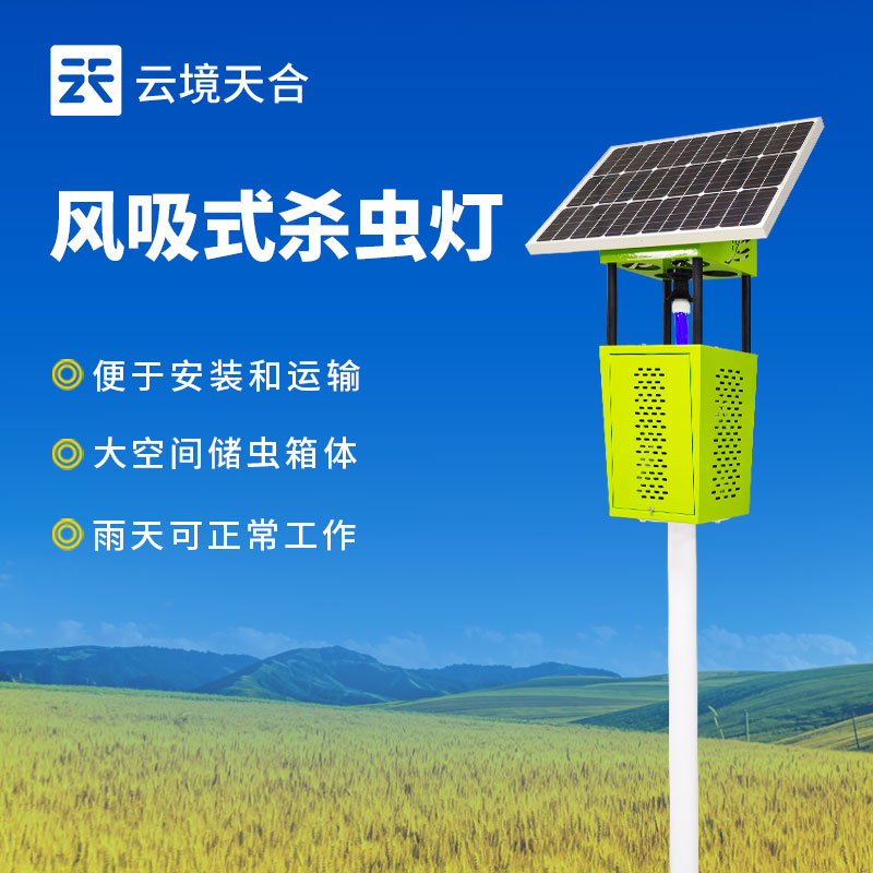 風吸式殺蟲燈