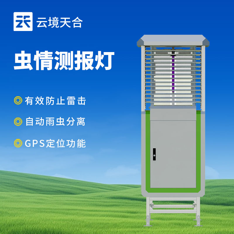 蟲情測報(bào)燈的應(yīng)用