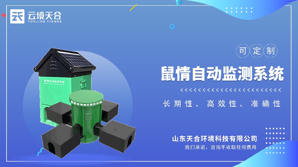 鼠害自動(dòng)監(jiān)測設(shè)備視頻介紹